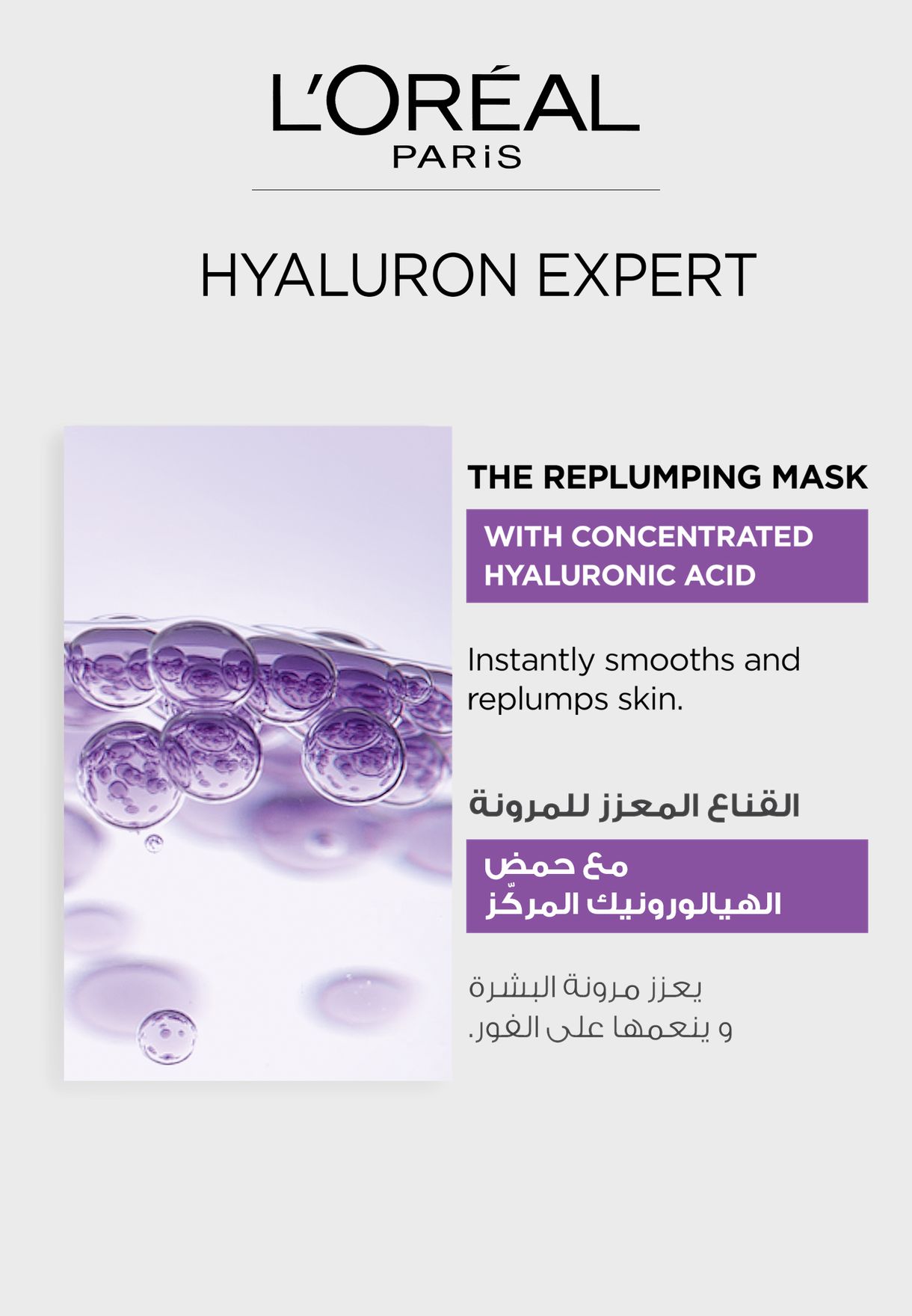 Hyaluron Expert Tissue Mask