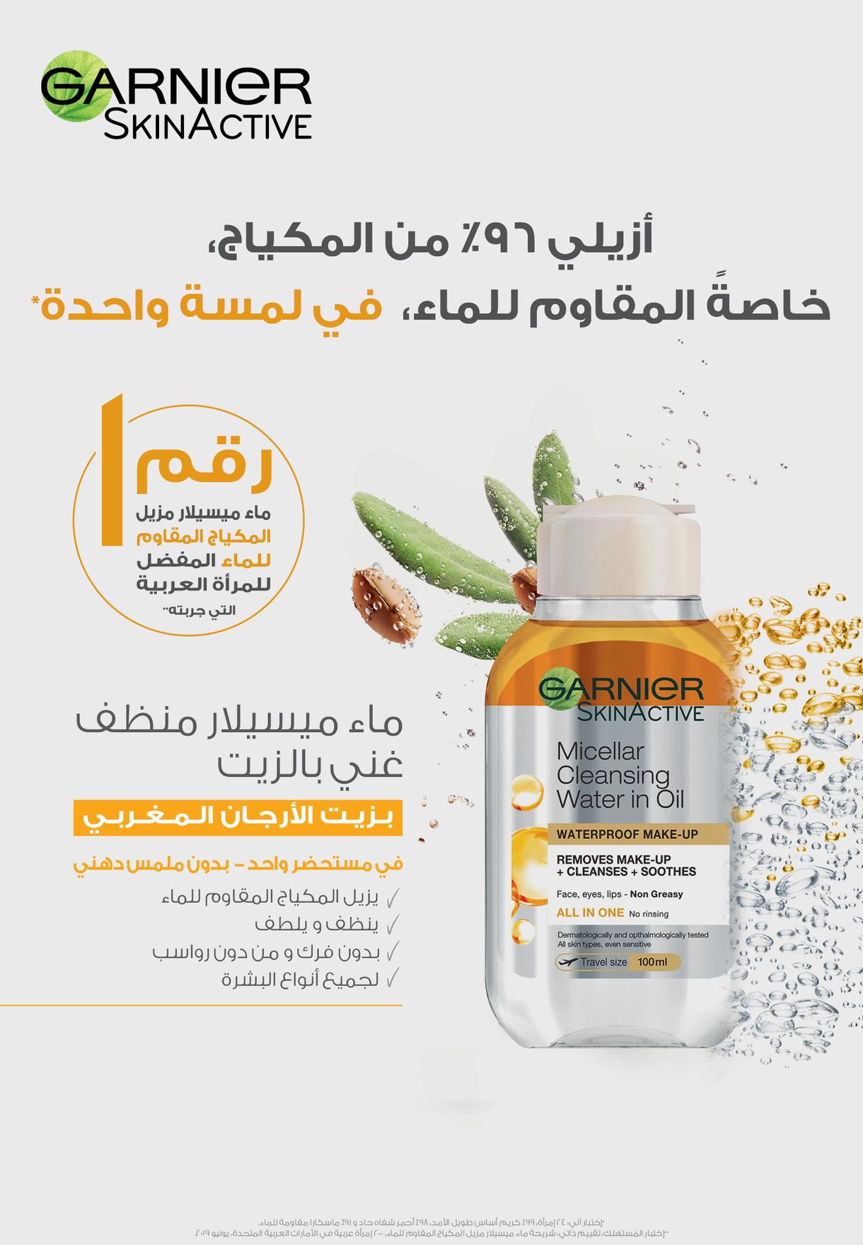 Micellar Cleansing Water in Oil 100ml
